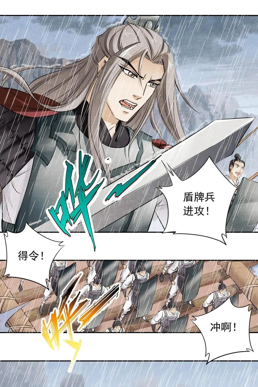 《孙子兵法》第25话：师兄，我先走一步了 第18页
