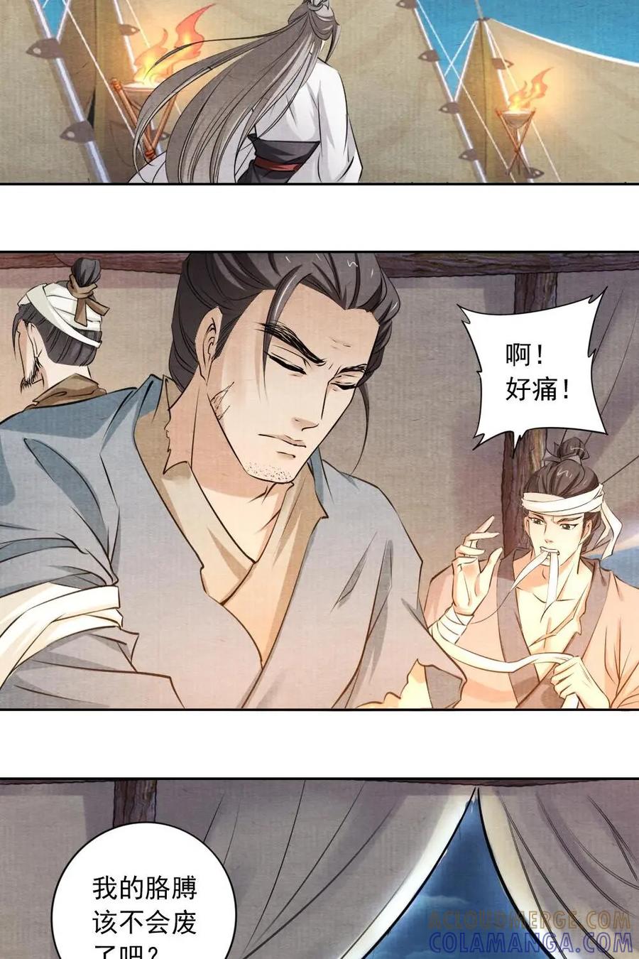 《孙子兵法》第25话：师兄，我先走一步了 第5页
