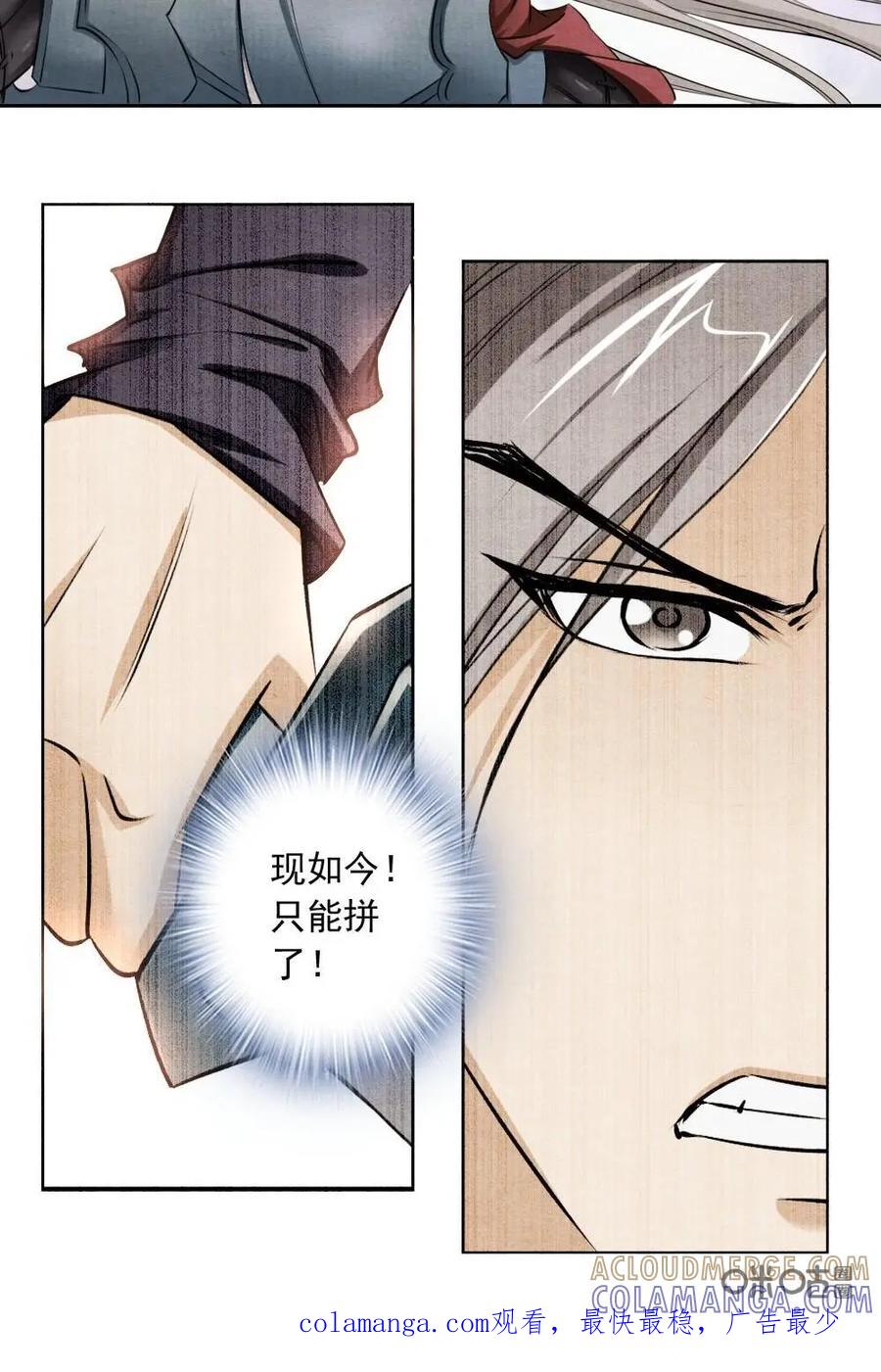 《孙子兵法》第25话：师兄，我先走一步了 第25页