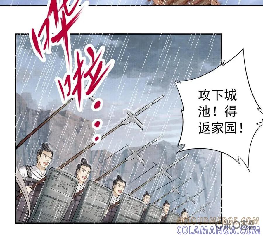 《孙子兵法》第25话：师兄，我先走一步了 第17页