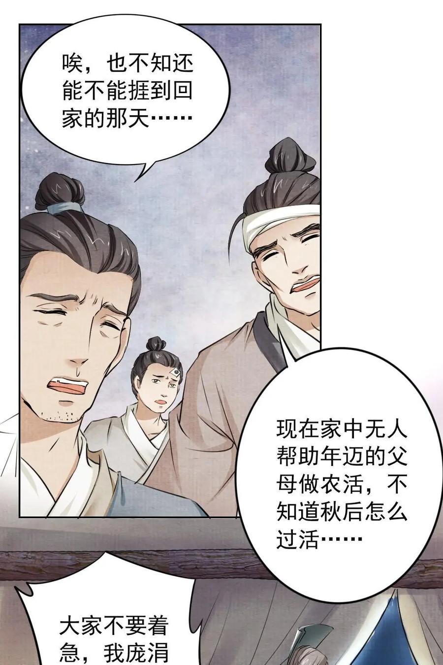 《孙子兵法》第25话：师兄，我先走一步了 第10页