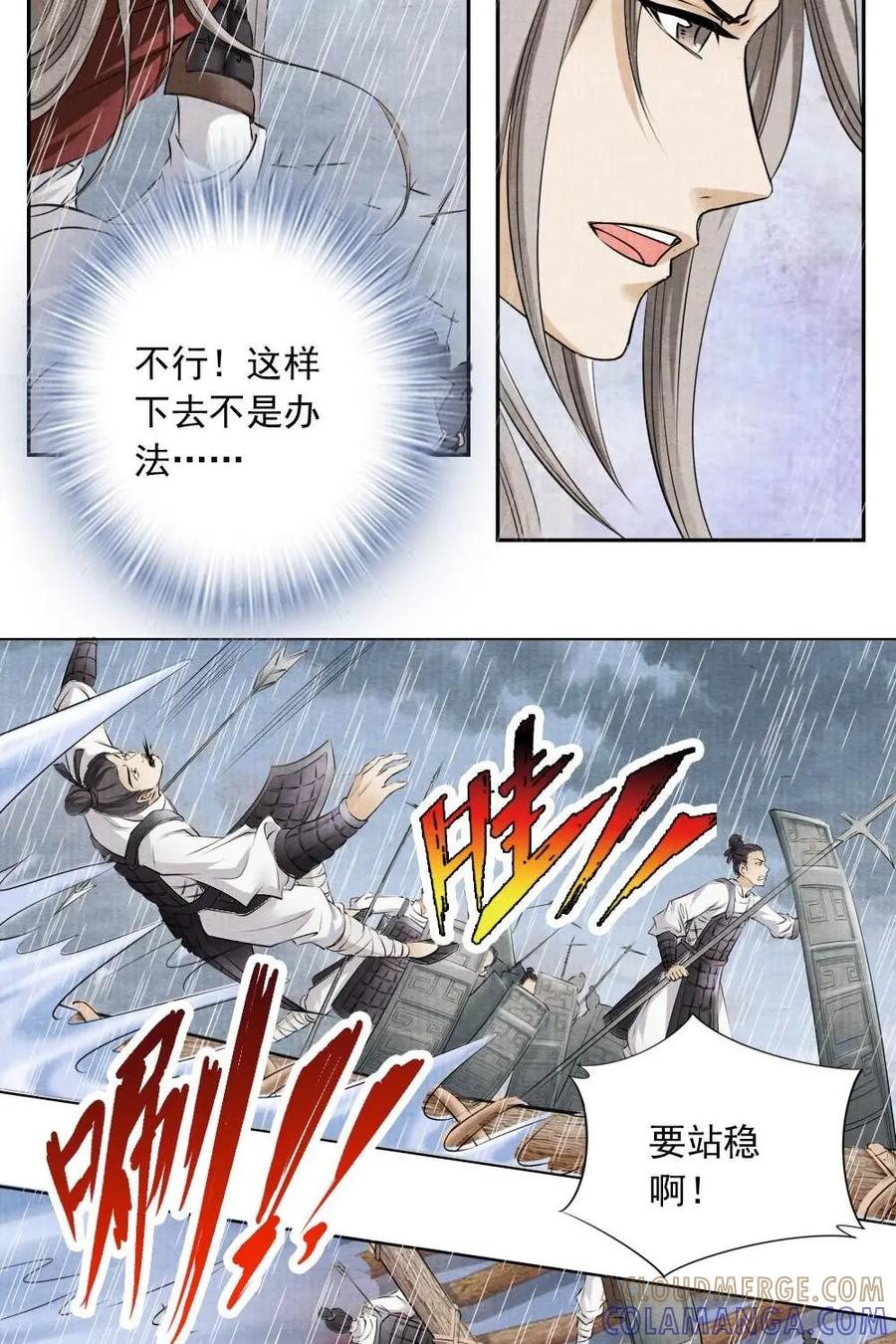 《孙子兵法》第25话：师兄，我先走一步了 第21页