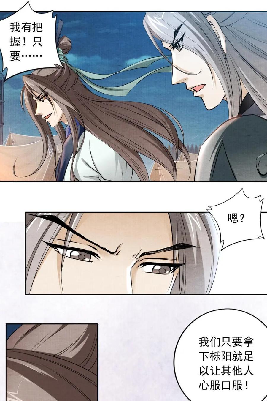 《孙子兵法》第25话：师兄，我先走一步了 第2页