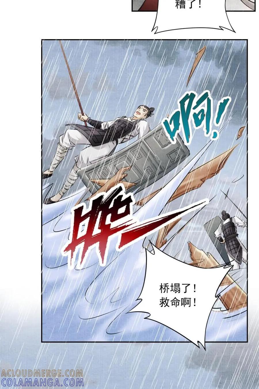 《孙子兵法》第25话：师兄，我先走一步了 第23页