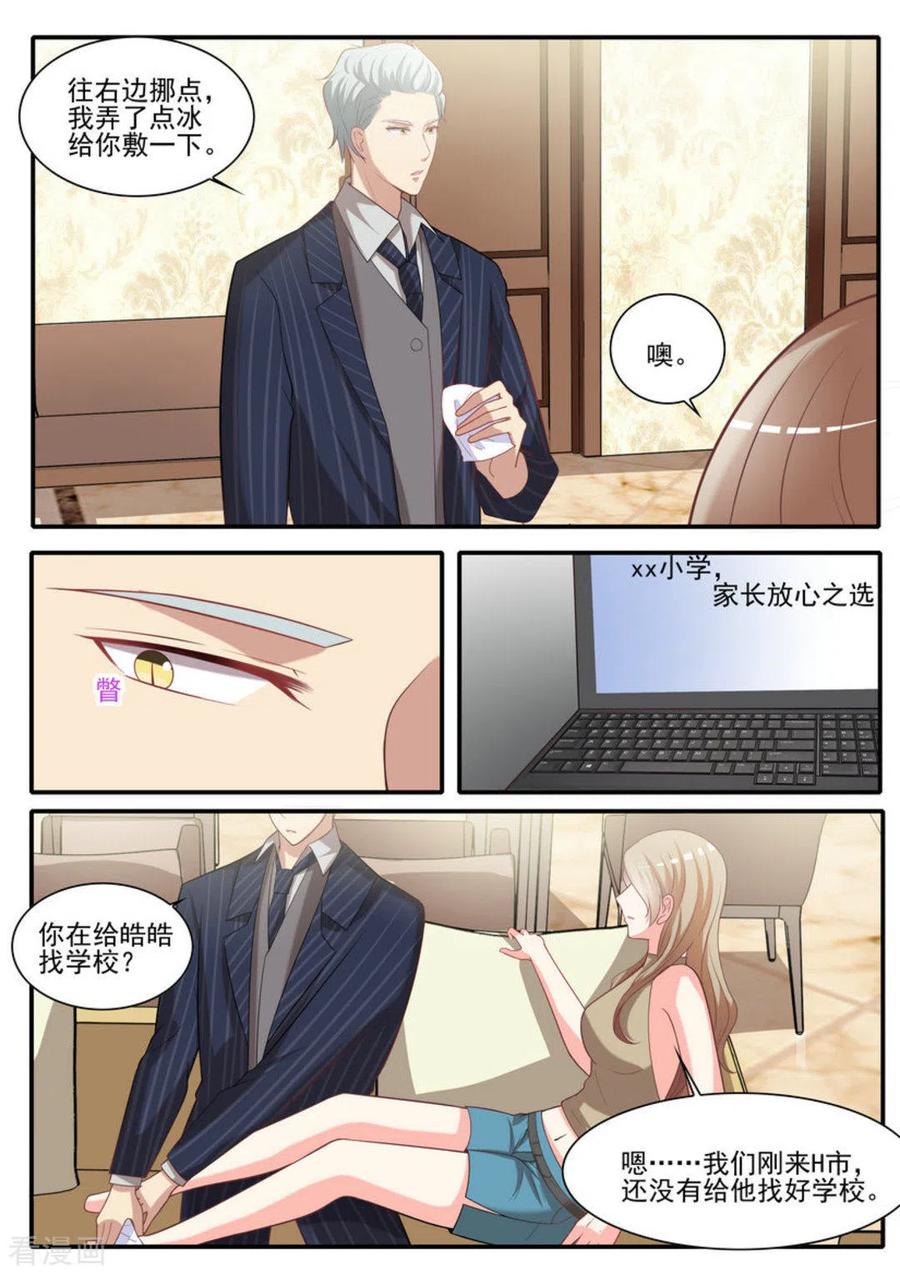 《嗨，首领大人》第26话 第8页