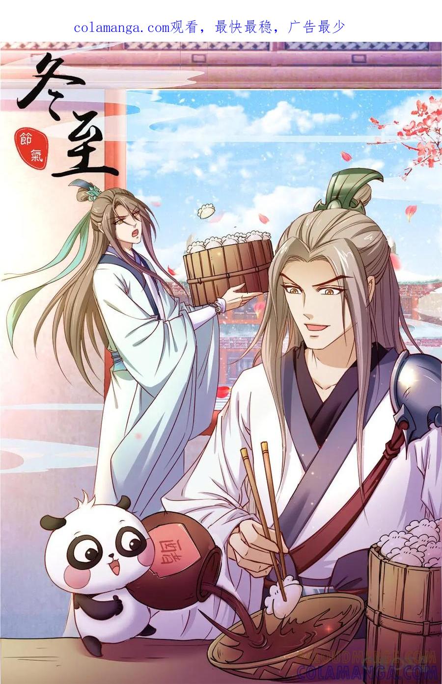 《孙子兵法》第25话：师兄，我先走一步了 第1页