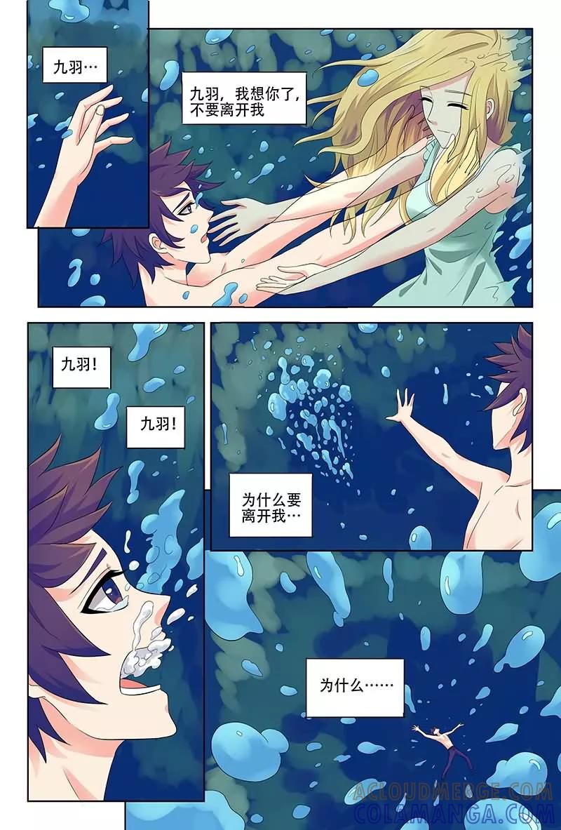 《城门开启之时》第26话 第3页