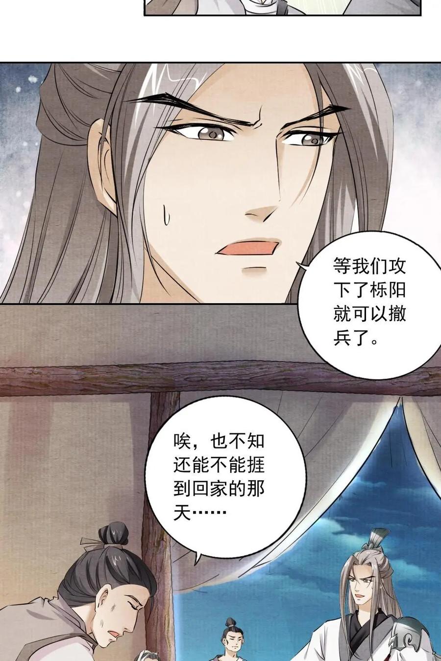 《孙子兵法》第25话：师兄，我先走一步了 第8页