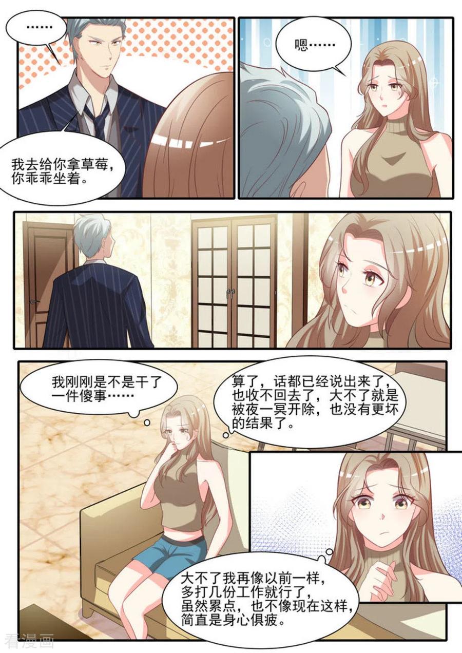 《嗨，首领大人》第26话 第6页