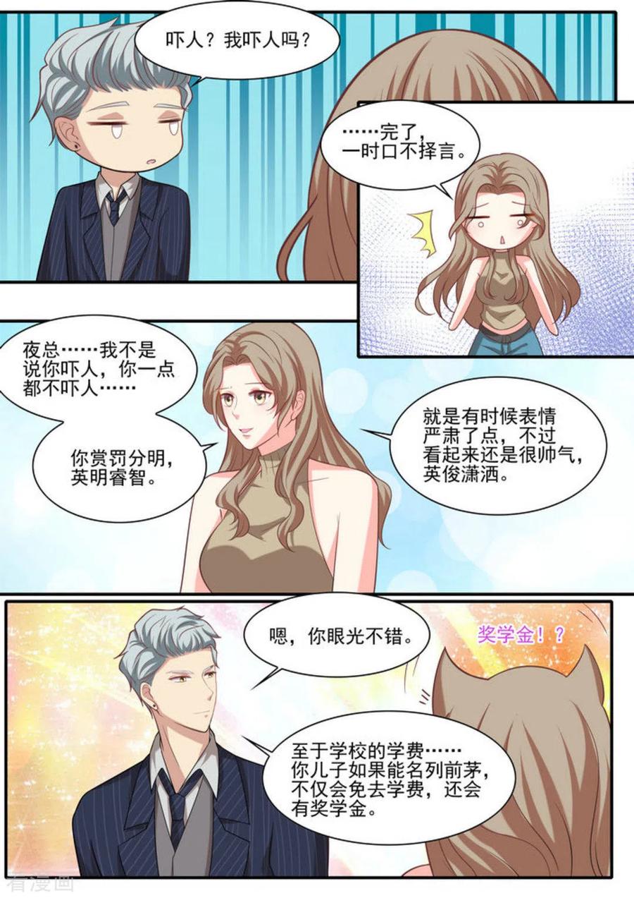 《嗨，首领大人》第26话 第10页