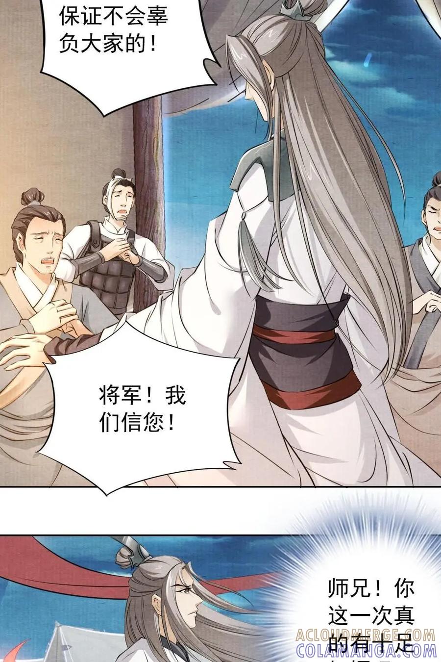 《孙子兵法》第25话：师兄，我先走一步了 第11页