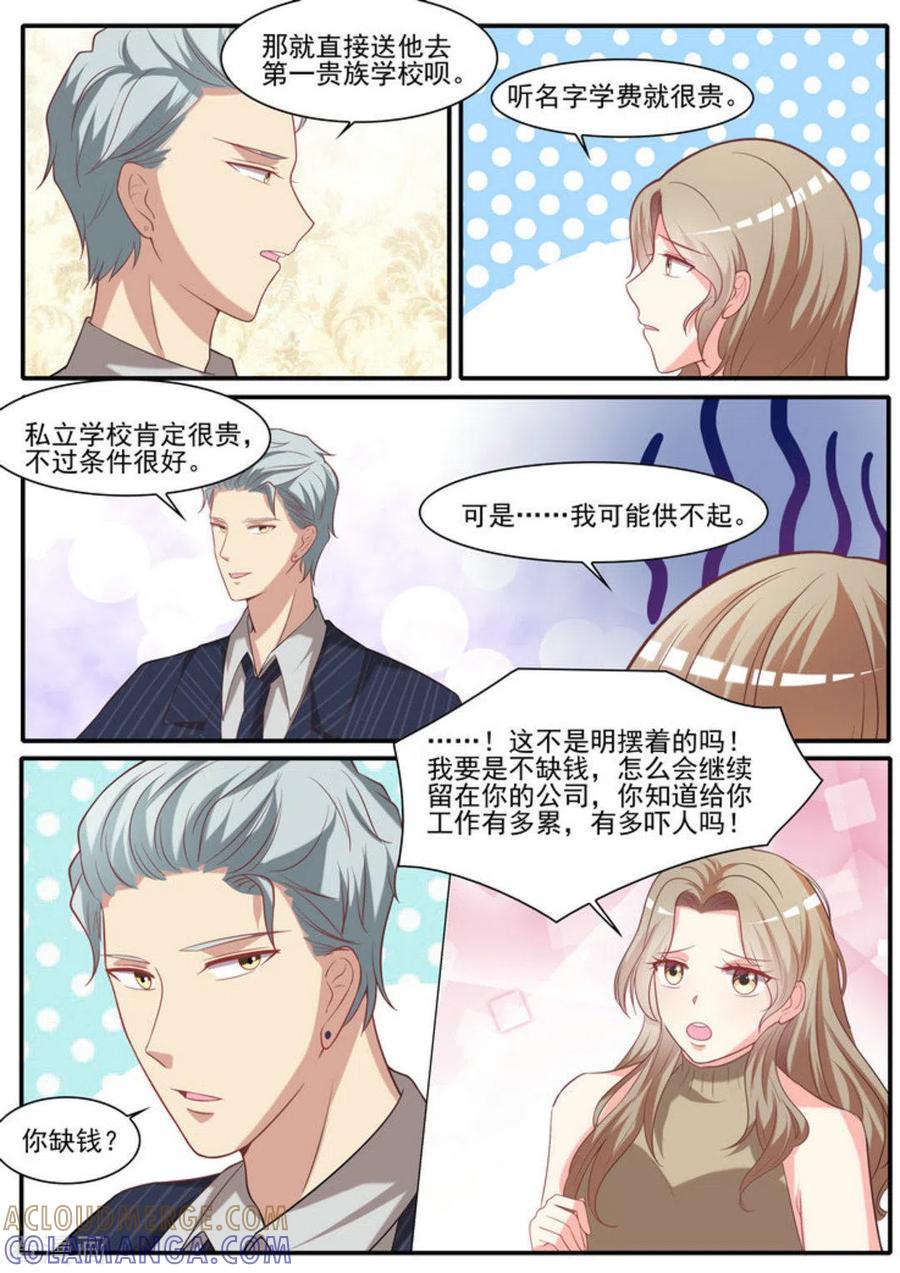 《嗨，首领大人》第26话 第9页
