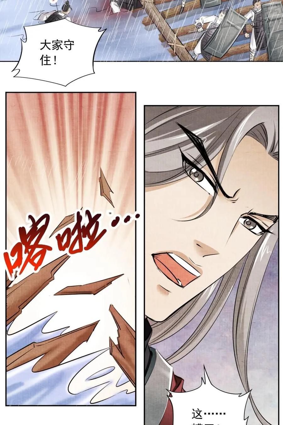 《孙子兵法》第25话：师兄，我先走一步了 第22页