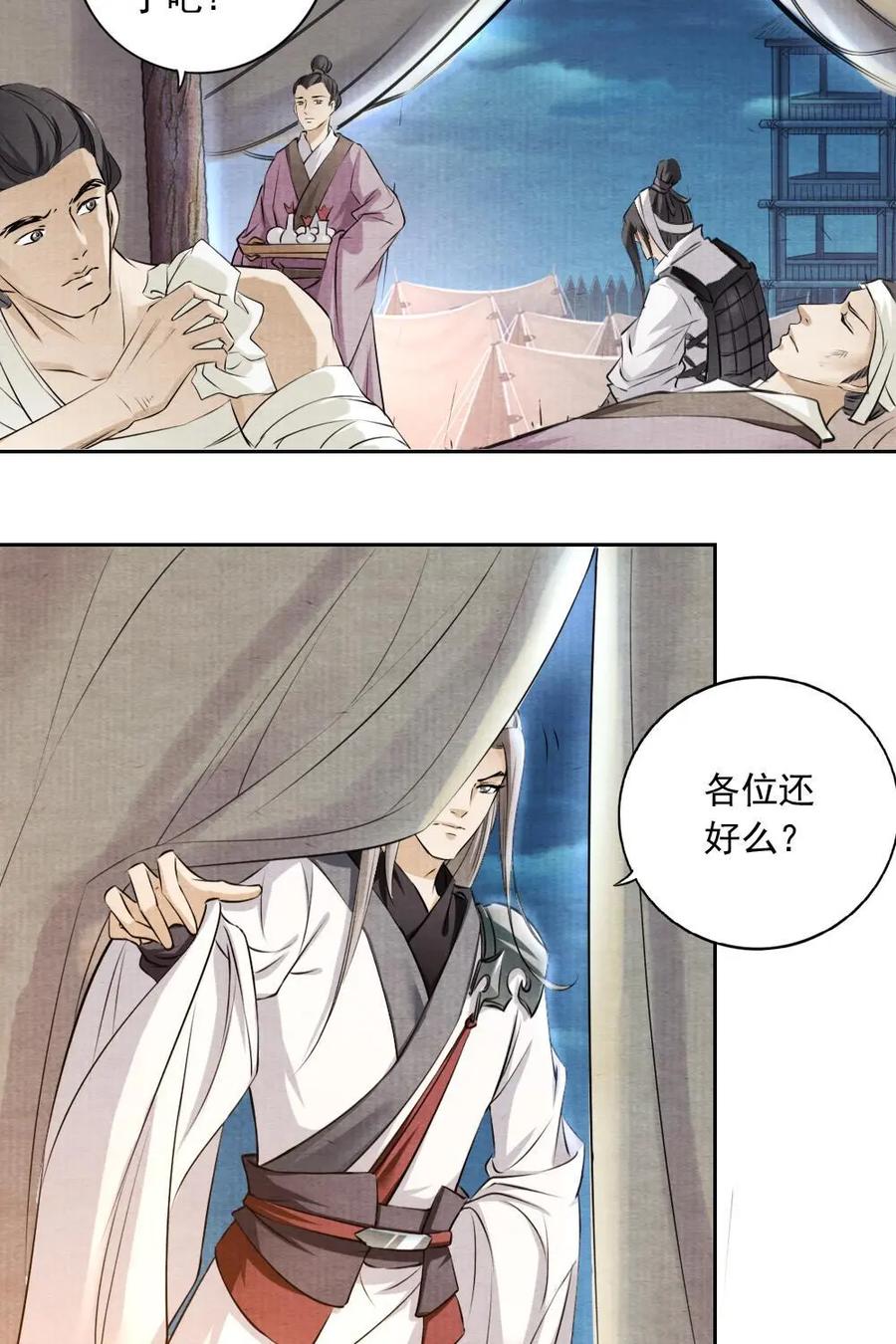 《孙子兵法》第25话：师兄，我先走一步了 第6页