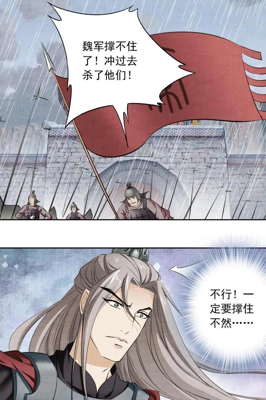 《孙子兵法》第25话：师兄，我先走一步了 第24页