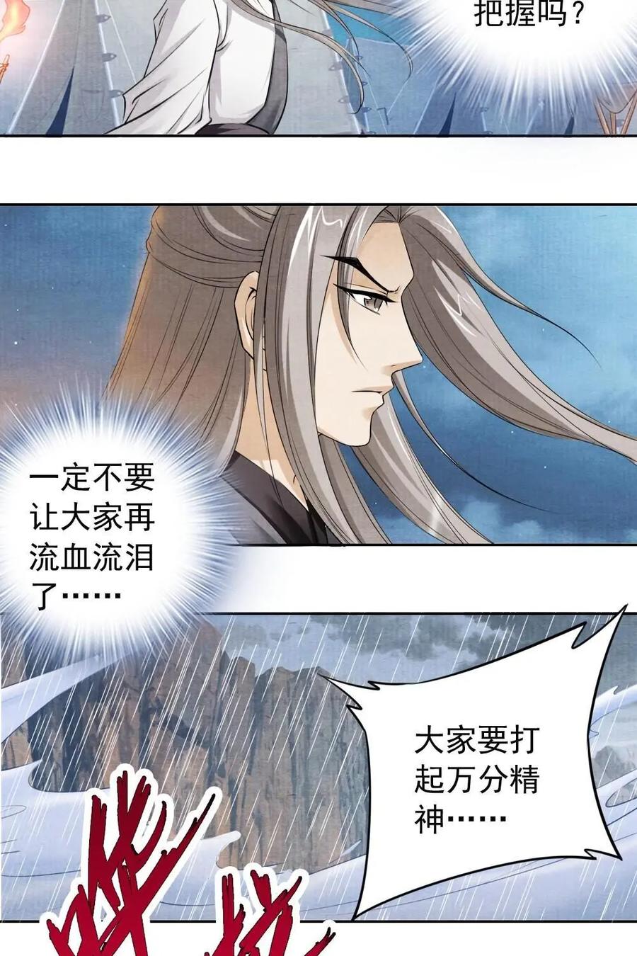 《孙子兵法》第25话：师兄，我先走一步了 第12页