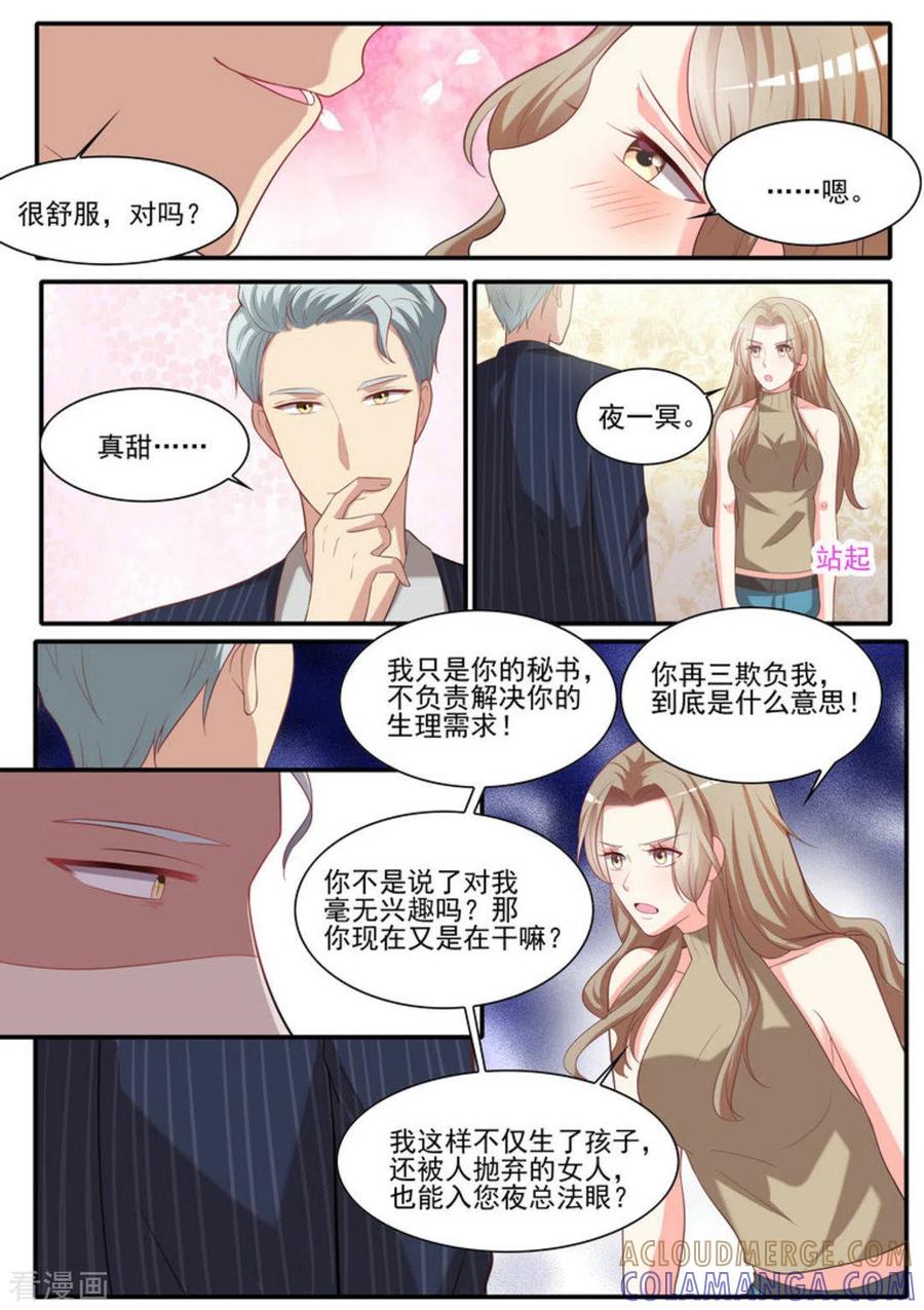 《嗨，首领大人》第26话 第5页