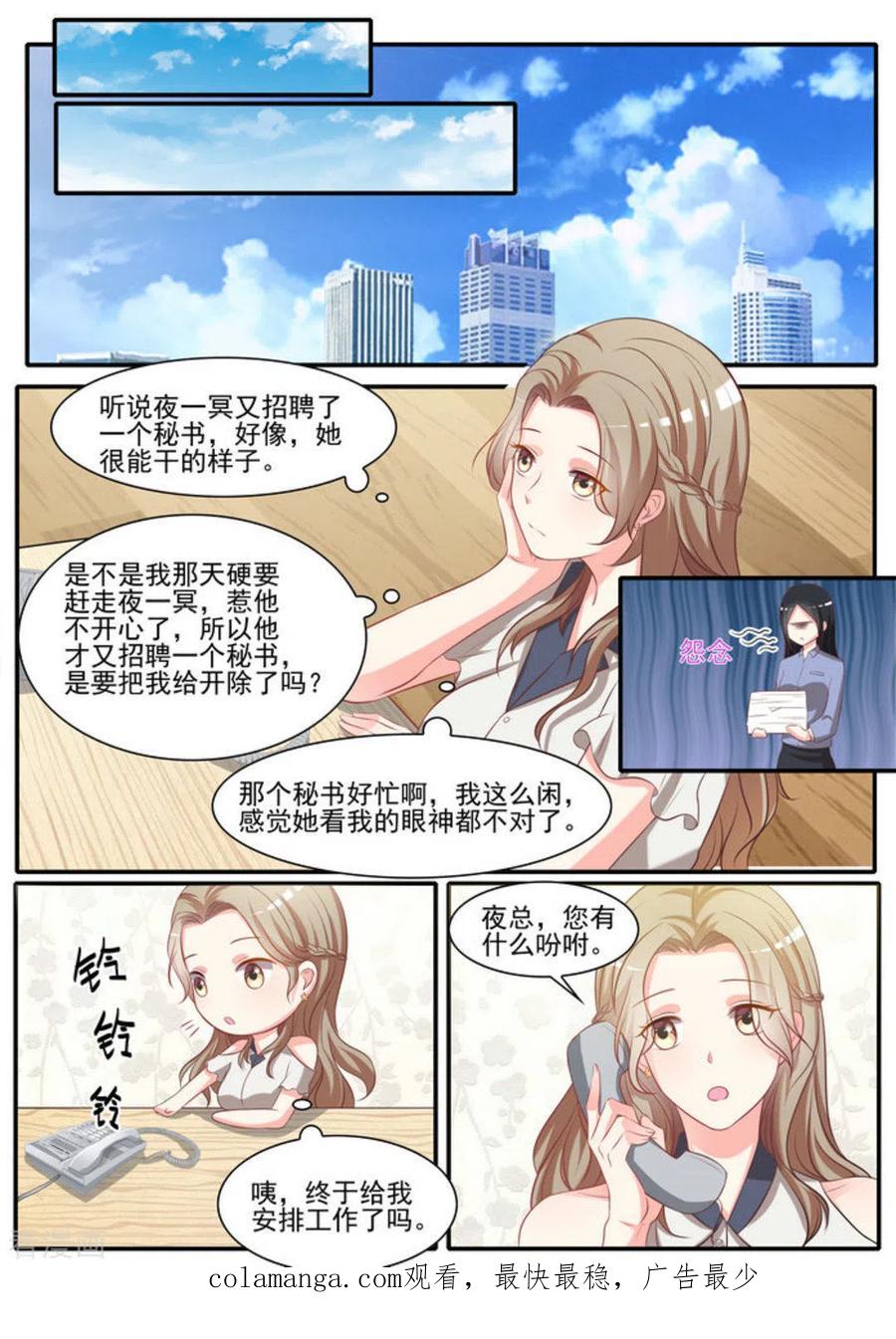 《嗨，首领大人》第26话 第16页