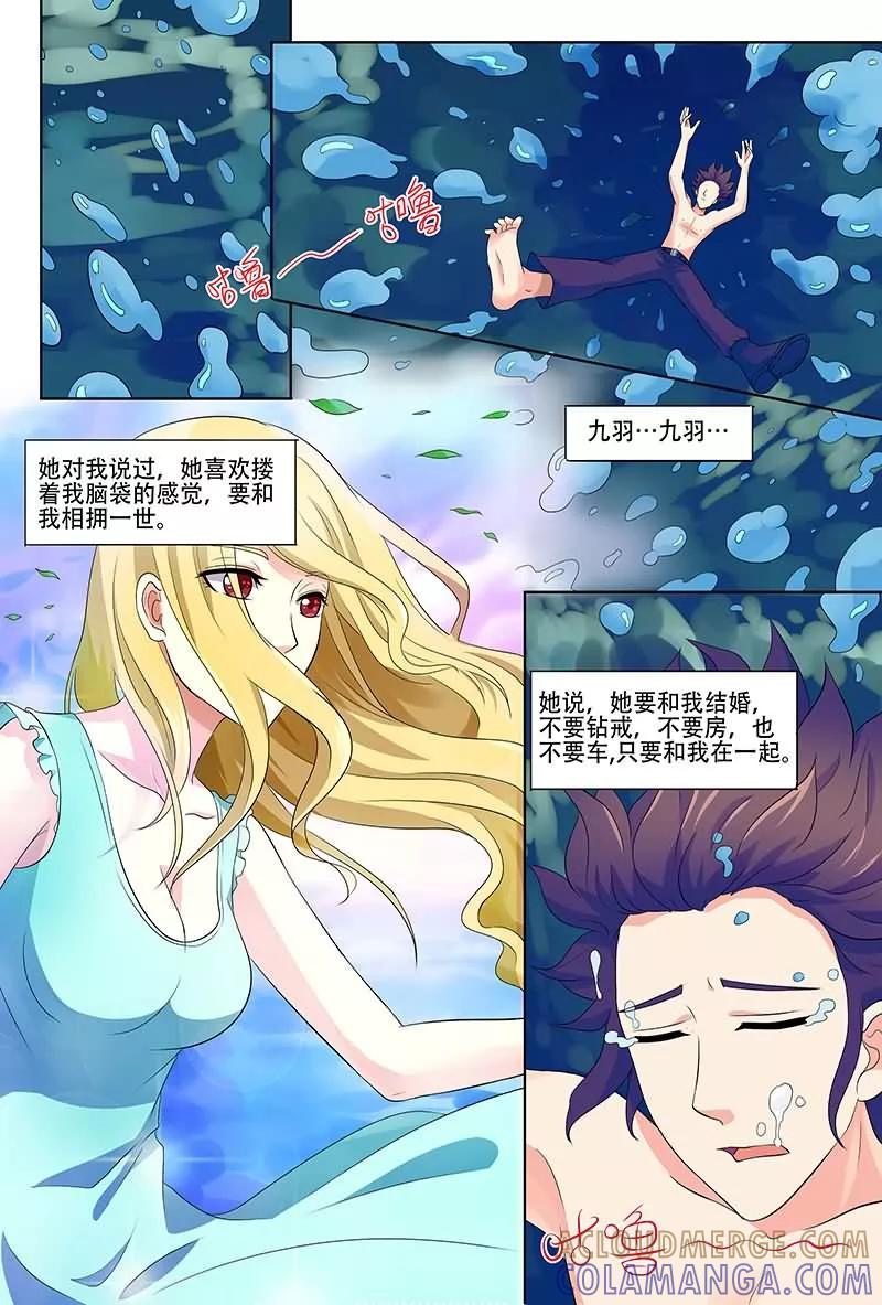 《城门开启之时》第26话 第2页