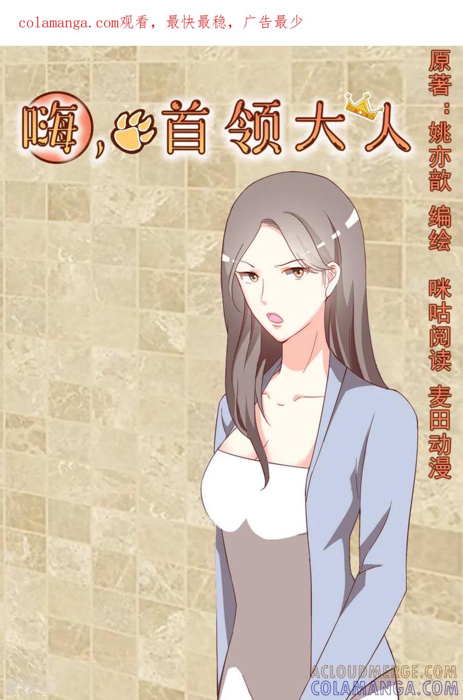 《嗨，首领大人》第26话 第1页
