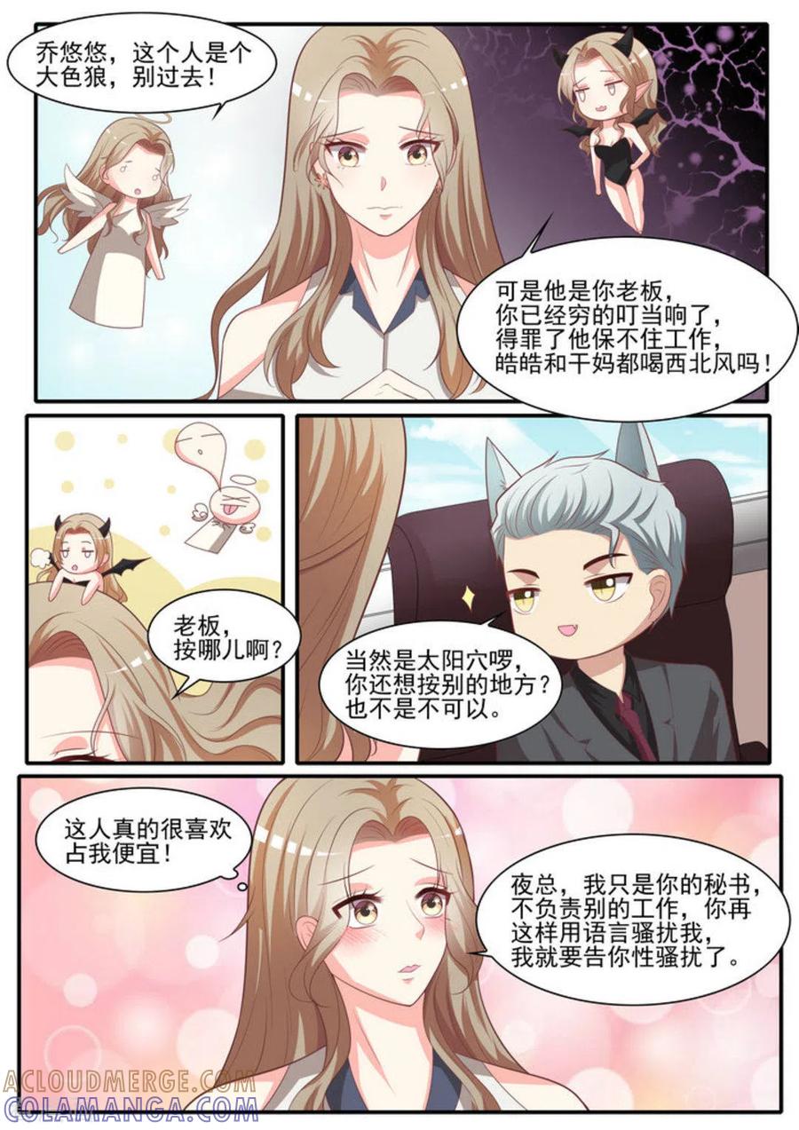 《嗨，首领大人》第27话 第9页