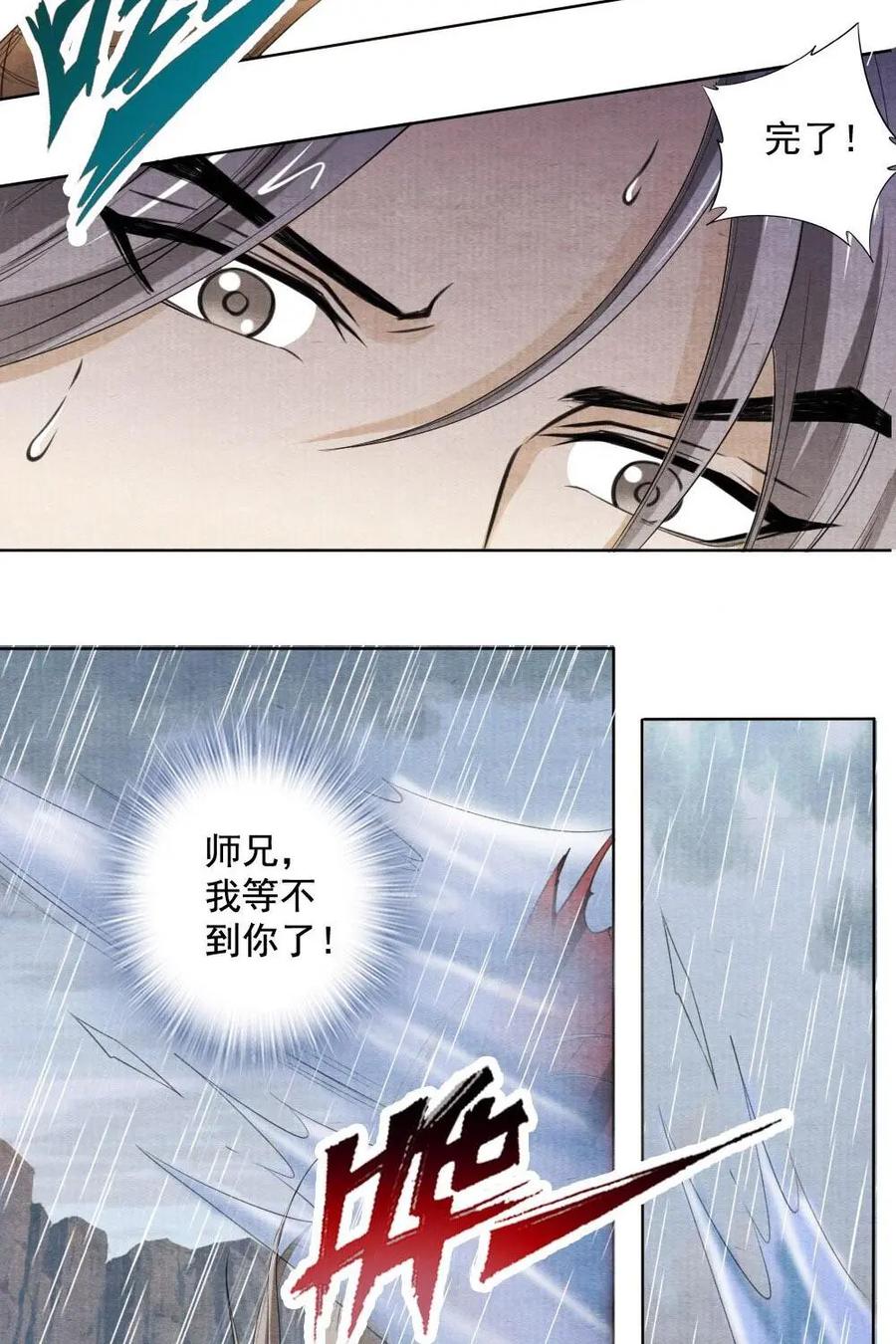 《孙子兵法》第26话：有风险才能赢 第16页