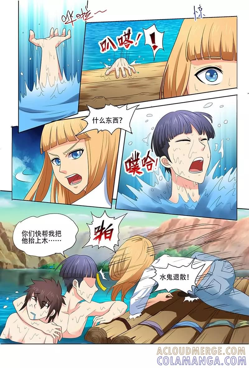 《城门开启之时》第27话 第4页