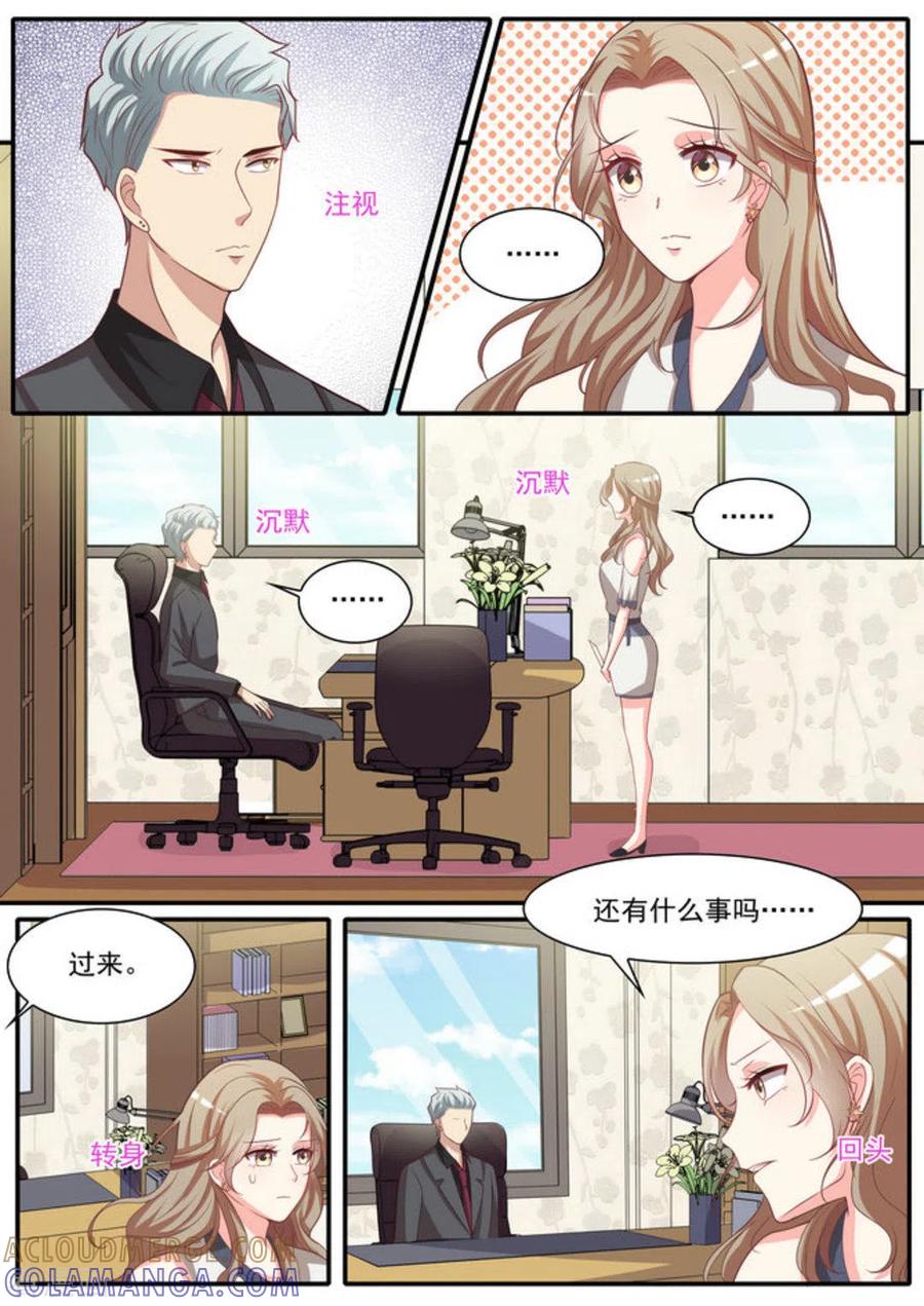 《嗨，首领大人》第27话 第13页
