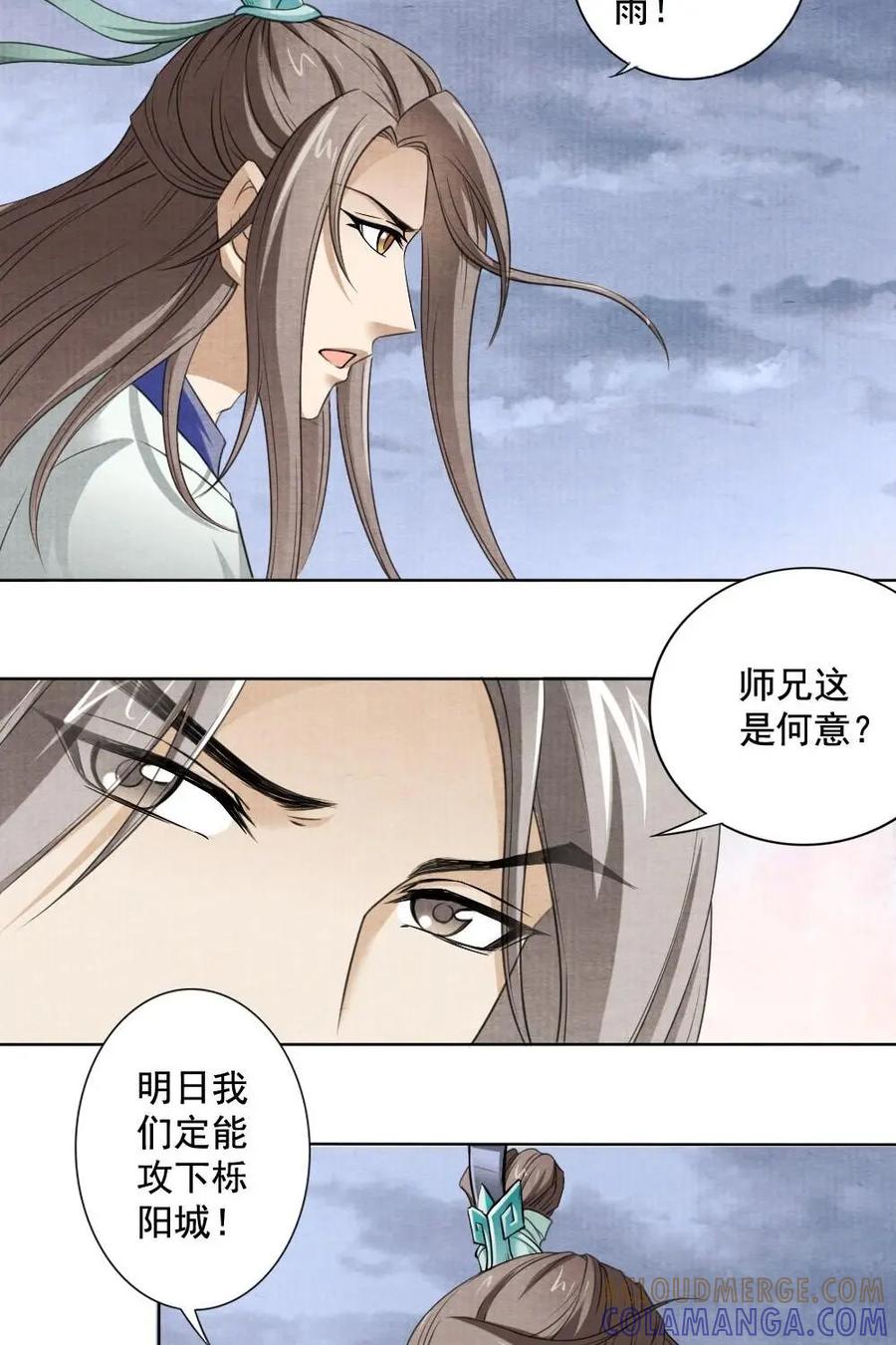 《孙子兵法》第26话：有风险才能赢 第21页