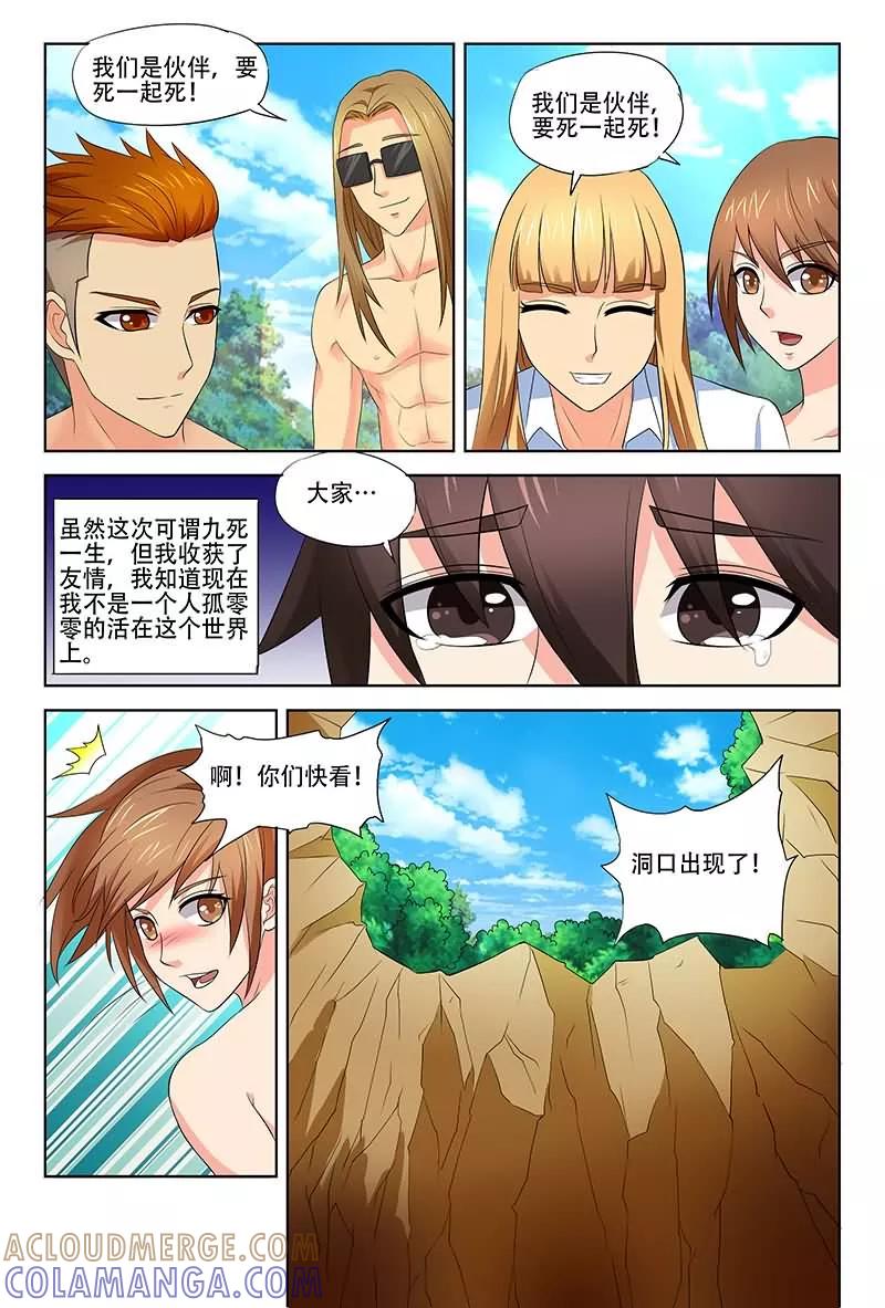 《城门开启之时》第27话 第10页