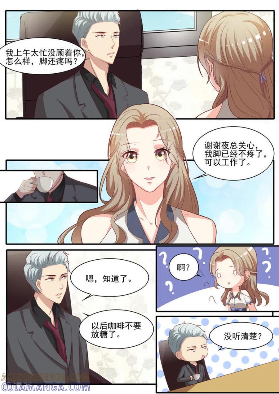 《嗨，首领大人》第27话 第3页