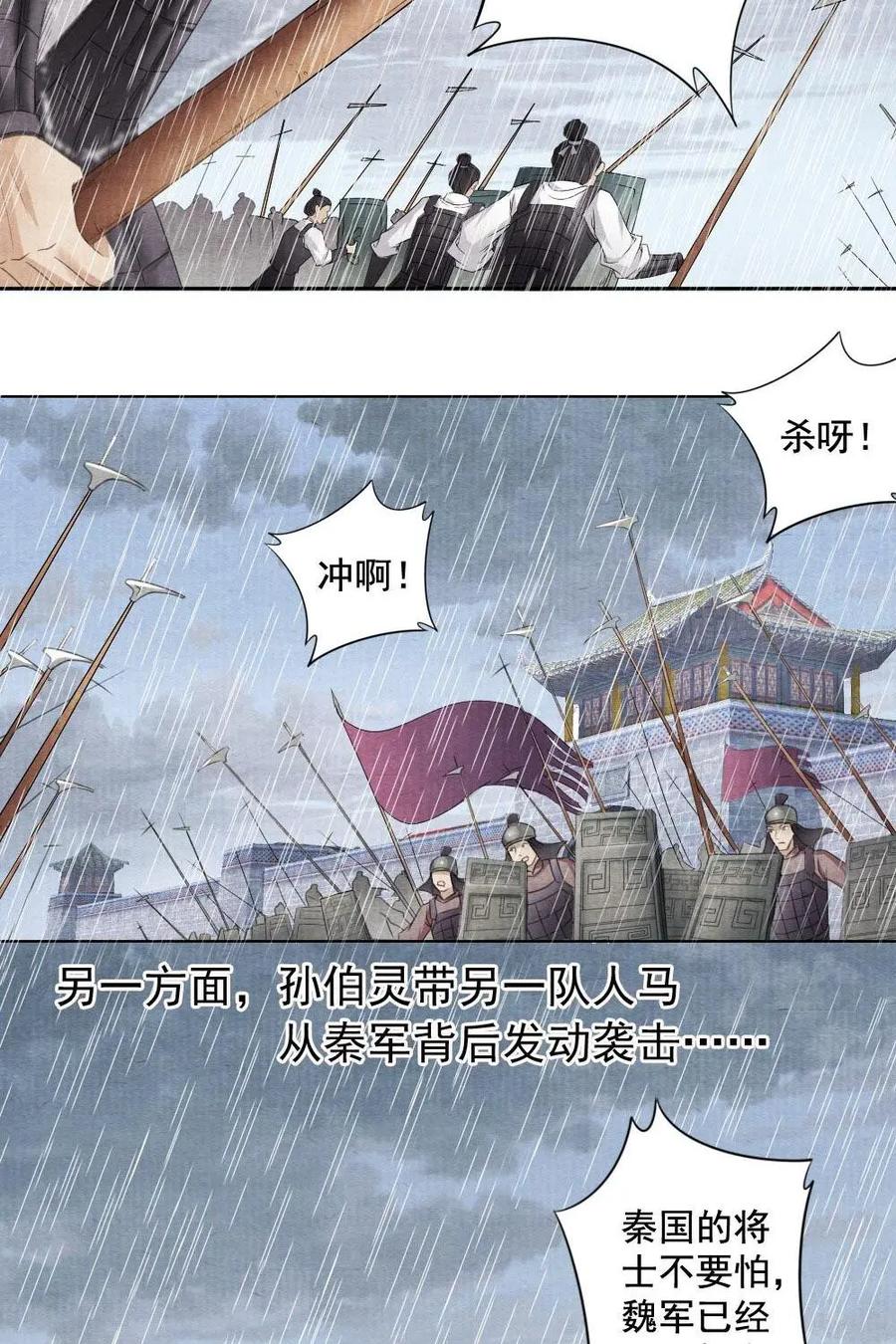 《孙子兵法》第26话：有风险才能赢 第12页