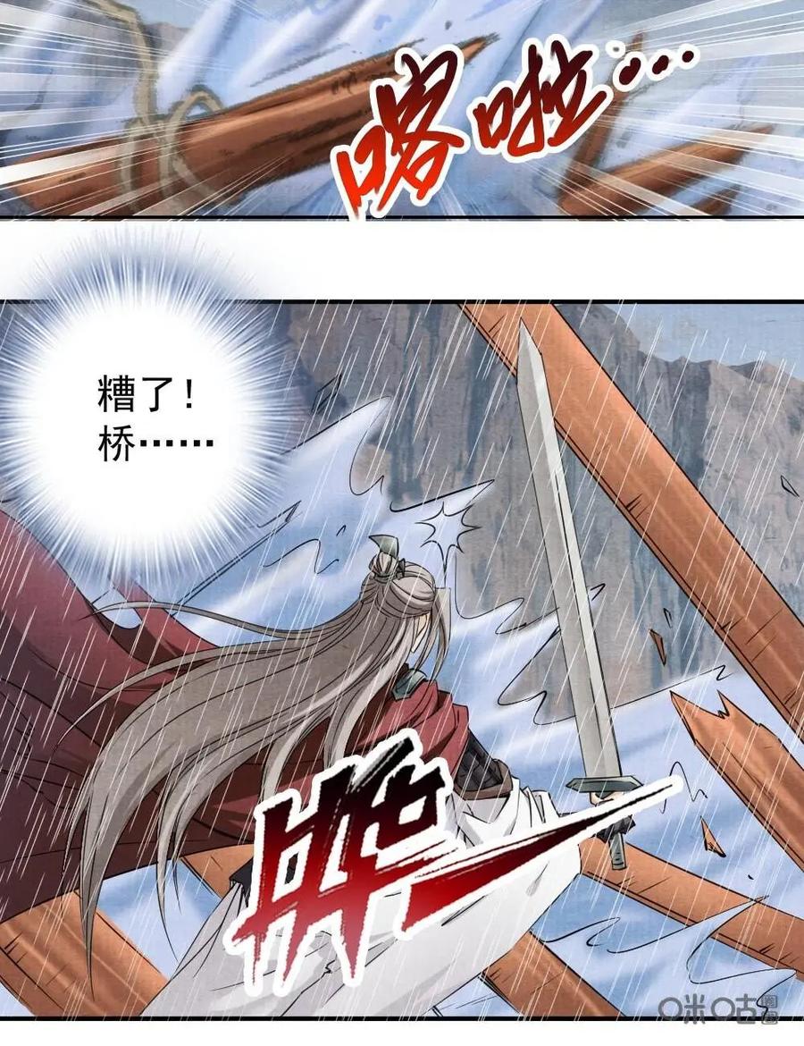 《孙子兵法》第26话：有风险才能赢 第8页