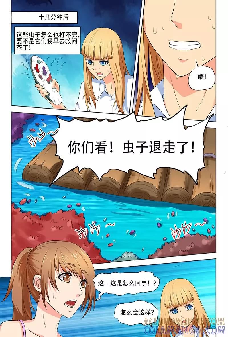 《城门开启之时》第27话 第3页