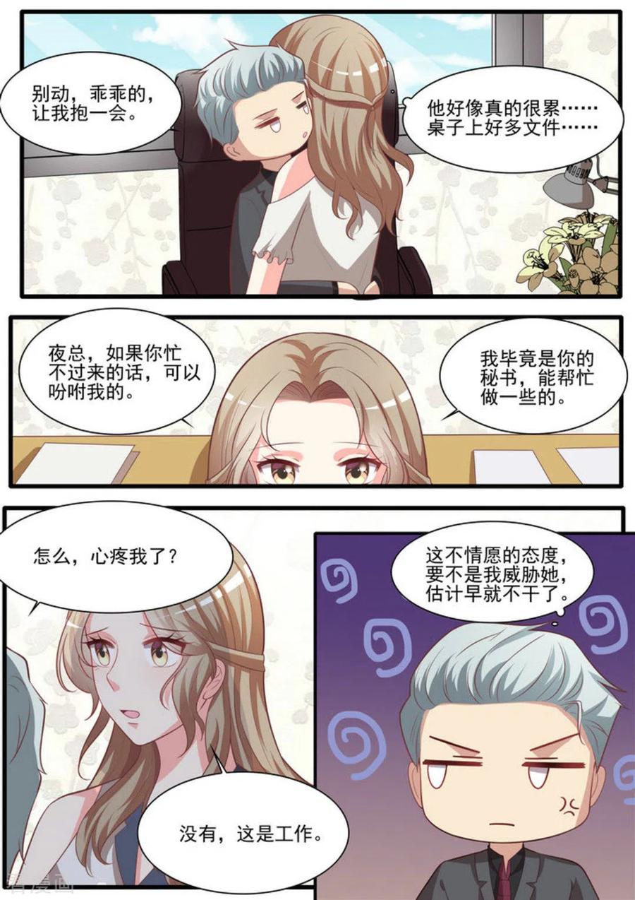 《嗨，首领大人》第27话 第6页