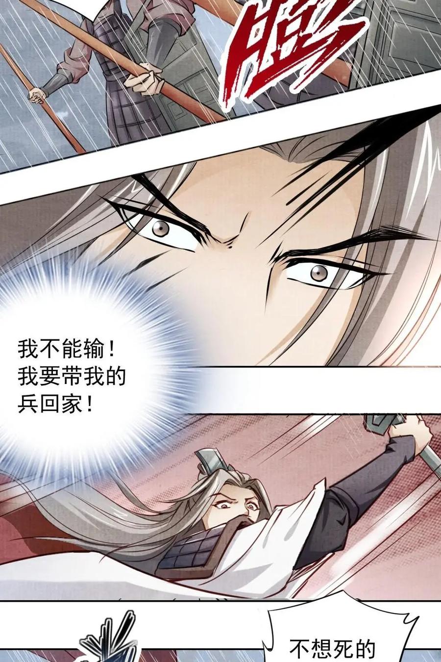 《孙子兵法》第26话：有风险才能赢 第4页