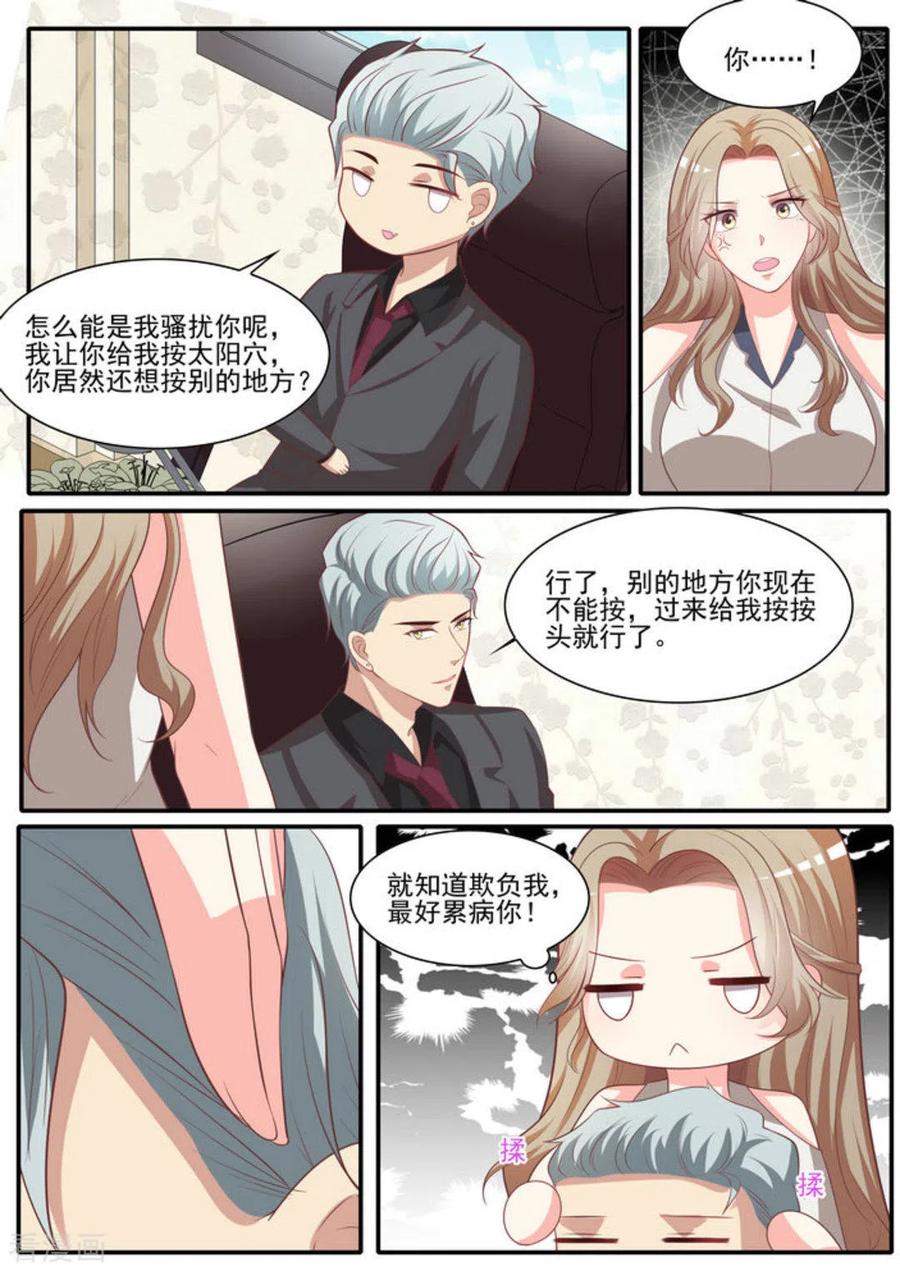《嗨，首领大人》第27话 第10页