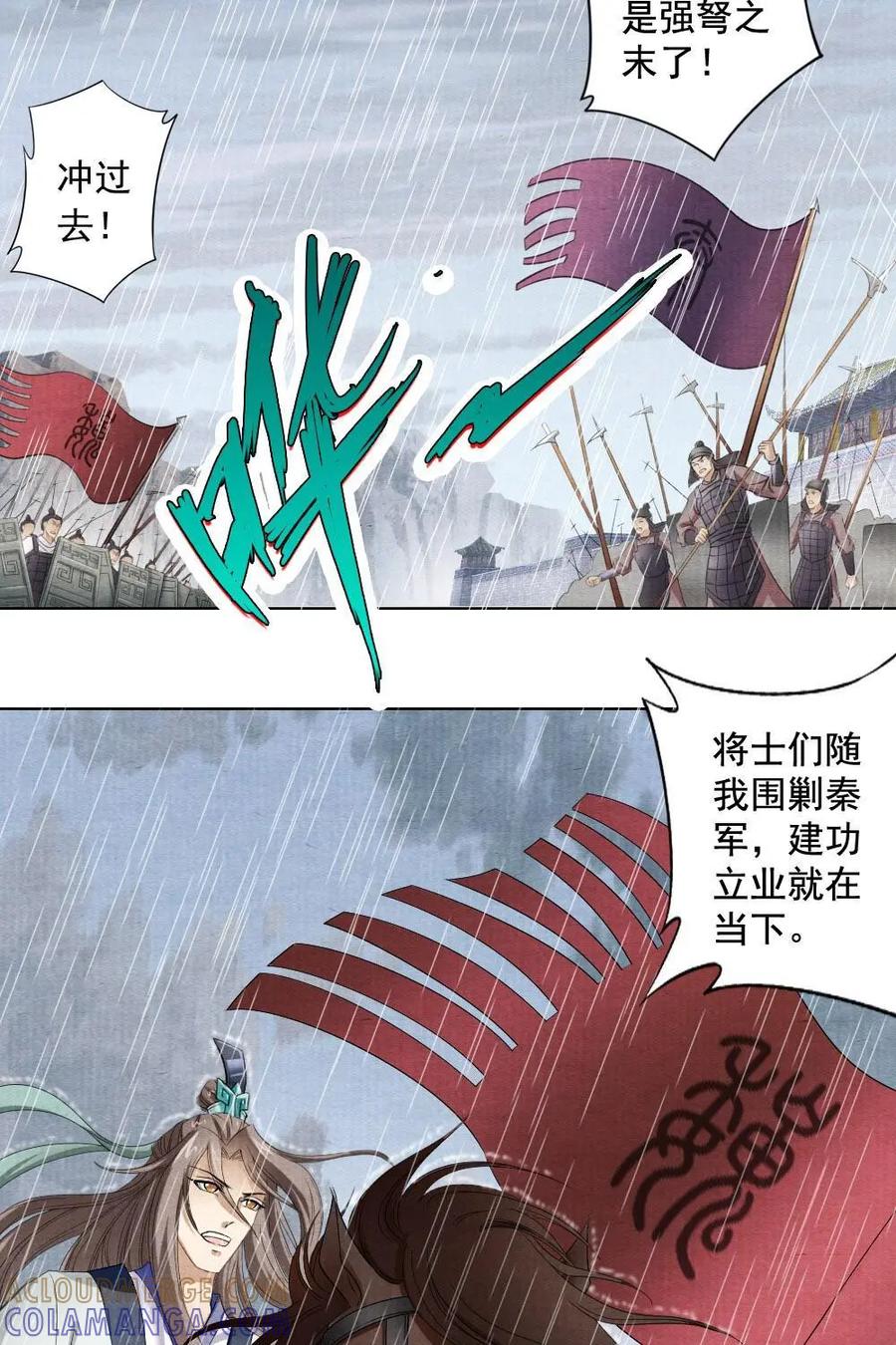 《孙子兵法》第26话：有风险才能赢 第13页
