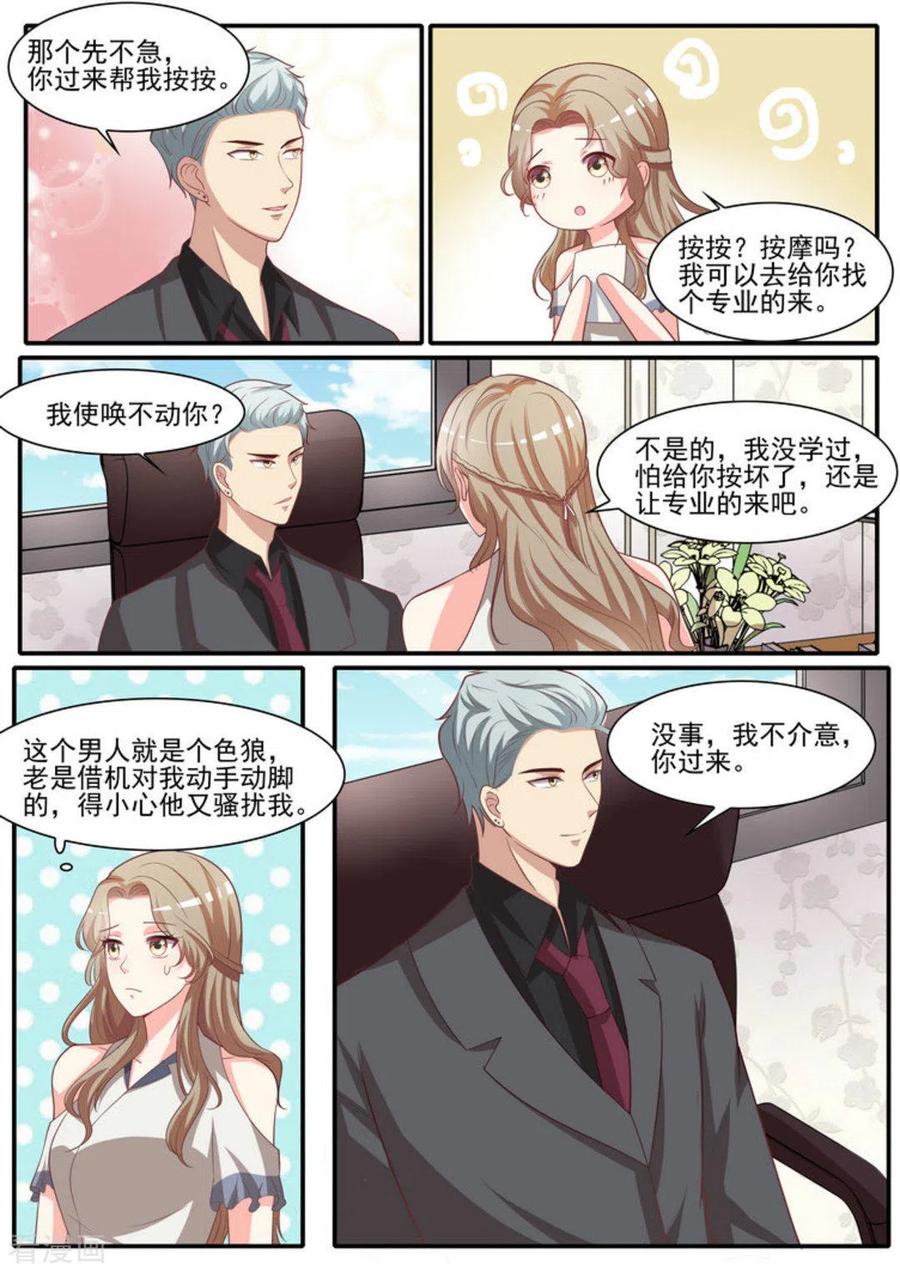 《嗨，首领大人》第27话 第8页