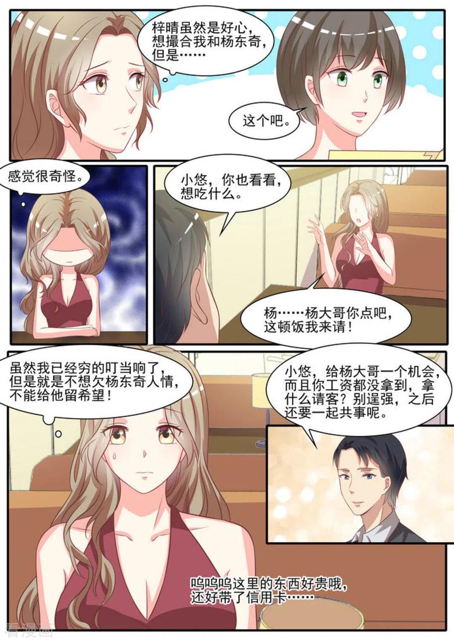 《嗨，首领大人》第28话 第12页