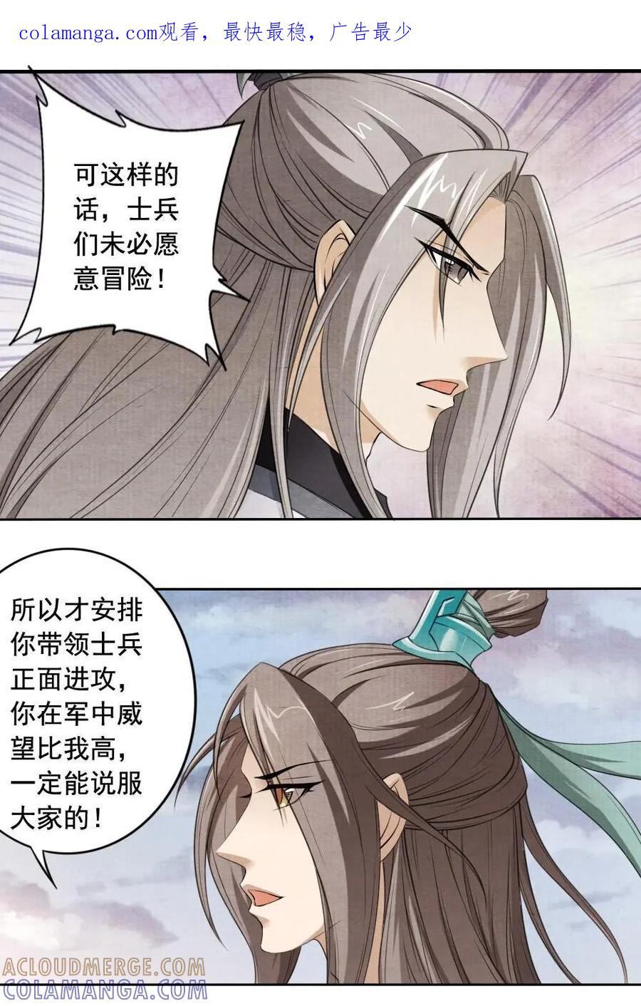 《孙子兵法》第27话：庞将军掉下去了 第1页
