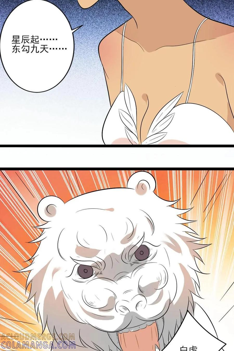 《奇星物语》第27话：危机四伏 第31页