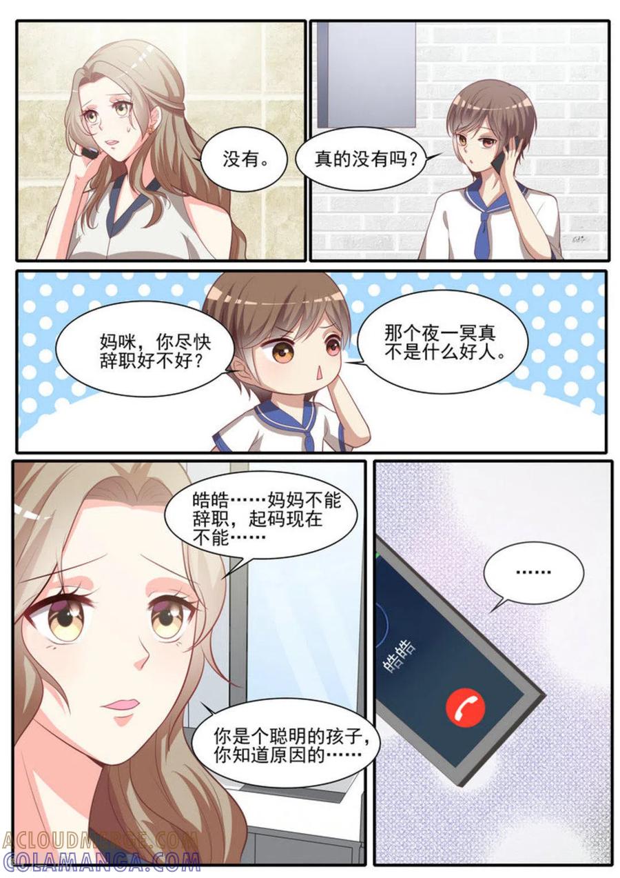 《嗨，首领大人》第28话 第5页