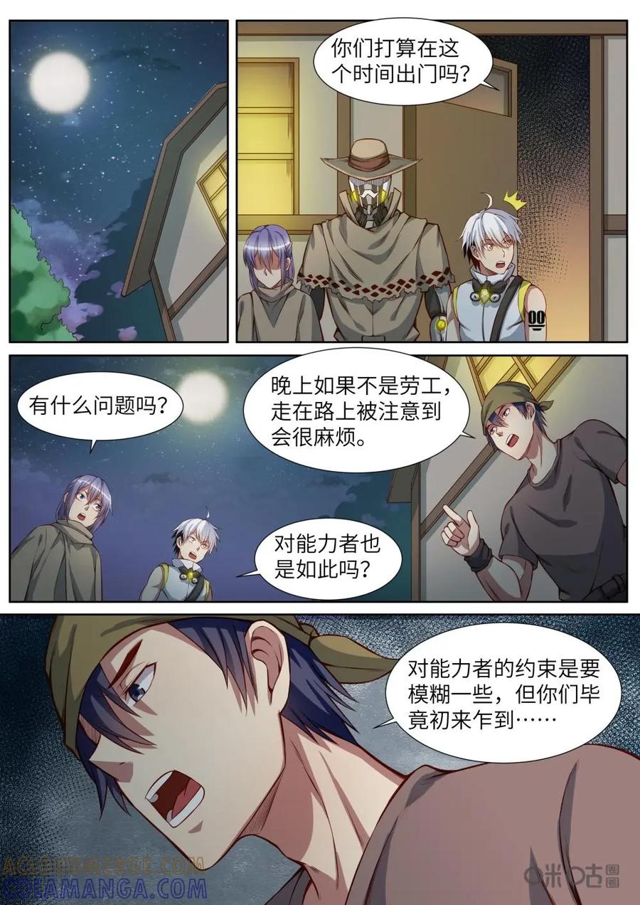 《始源·零》第27话：取消监视 第7页