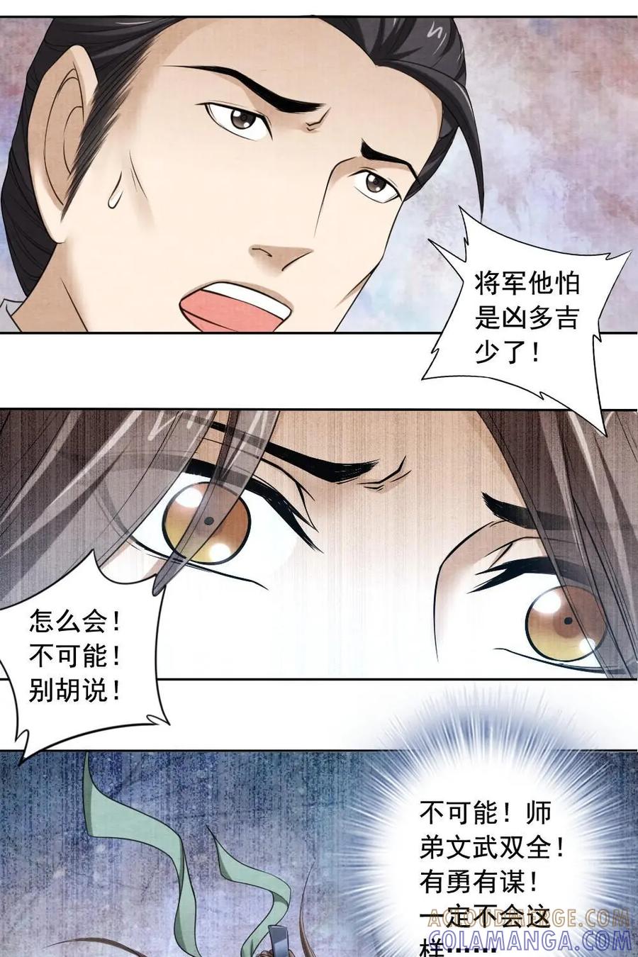 《孙子兵法》第27话：庞将军掉下去了 第9页