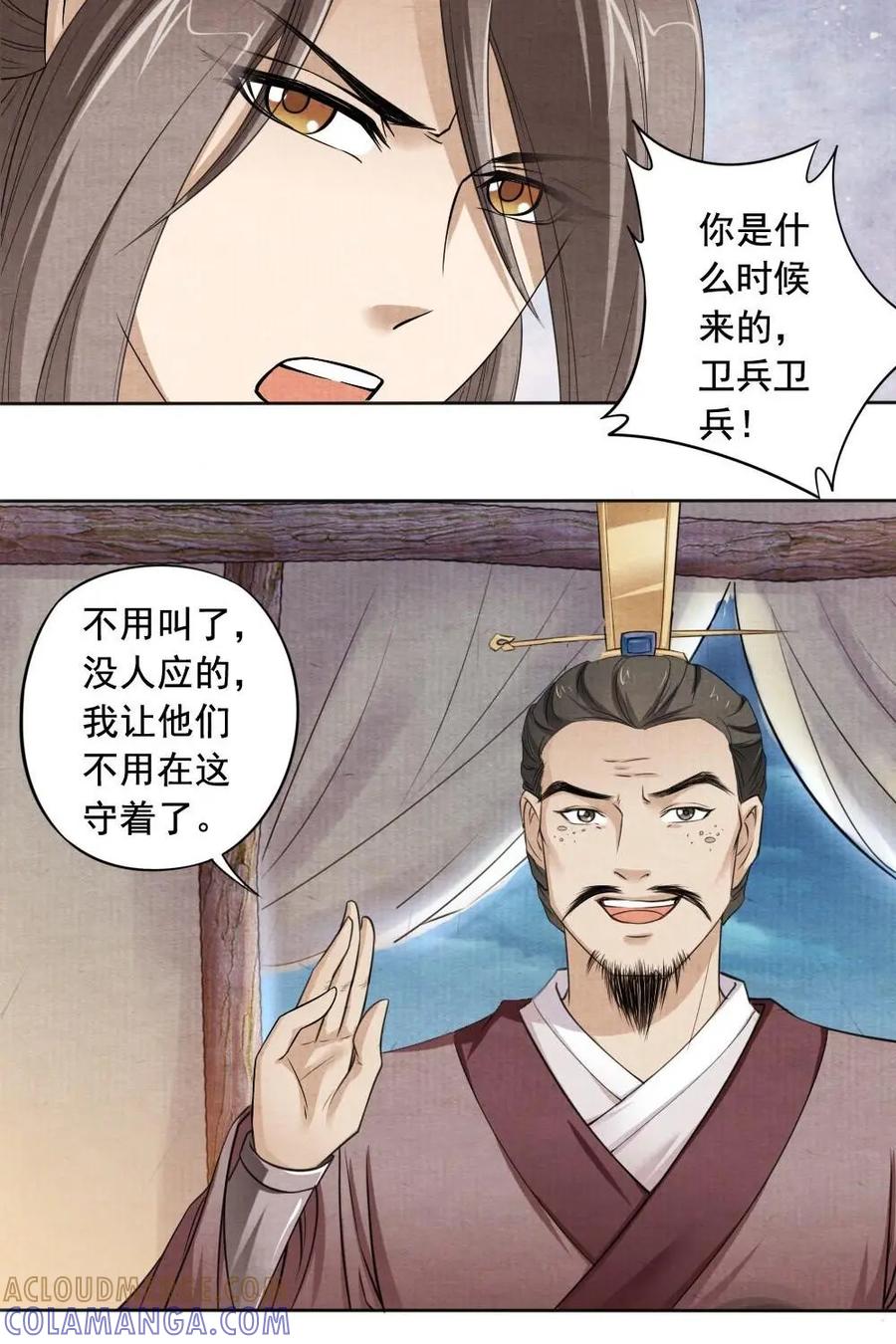 《孙子兵法》第27话：庞将军掉下去了 第19页