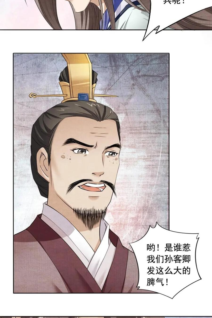 《孙子兵法》第27话：庞将军掉下去了 第18页