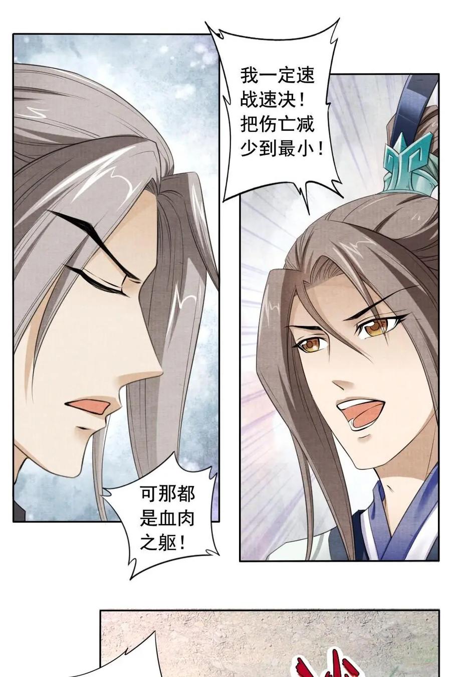 《孙子兵法》第27话：庞将军掉下去了 第2页