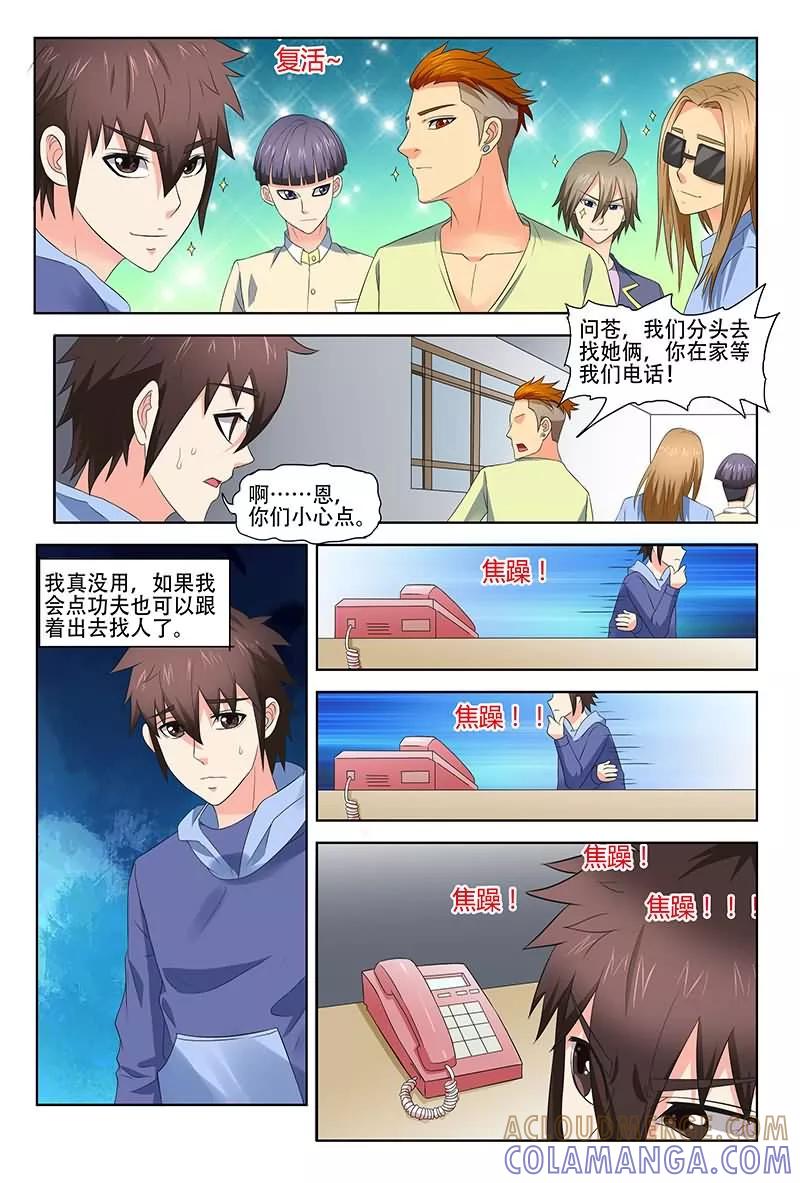 《城门开启之时》第28话 第10页