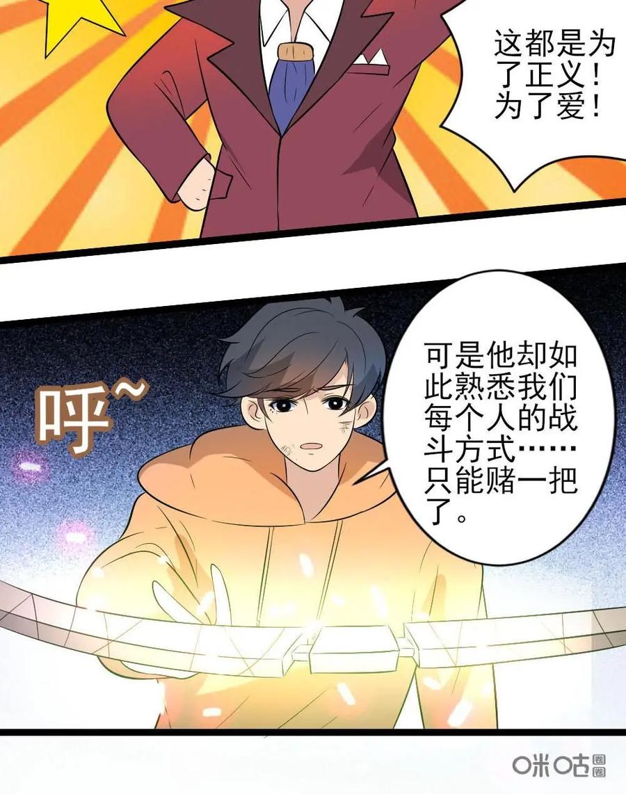 《奇星物语》第27话：危机四伏 第28页